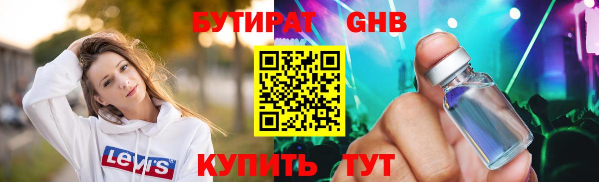 Бутират бутандиол Находка