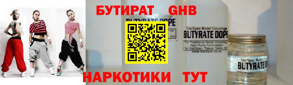 Бутират GHB  Вход с VPN  Бутират  Находка 