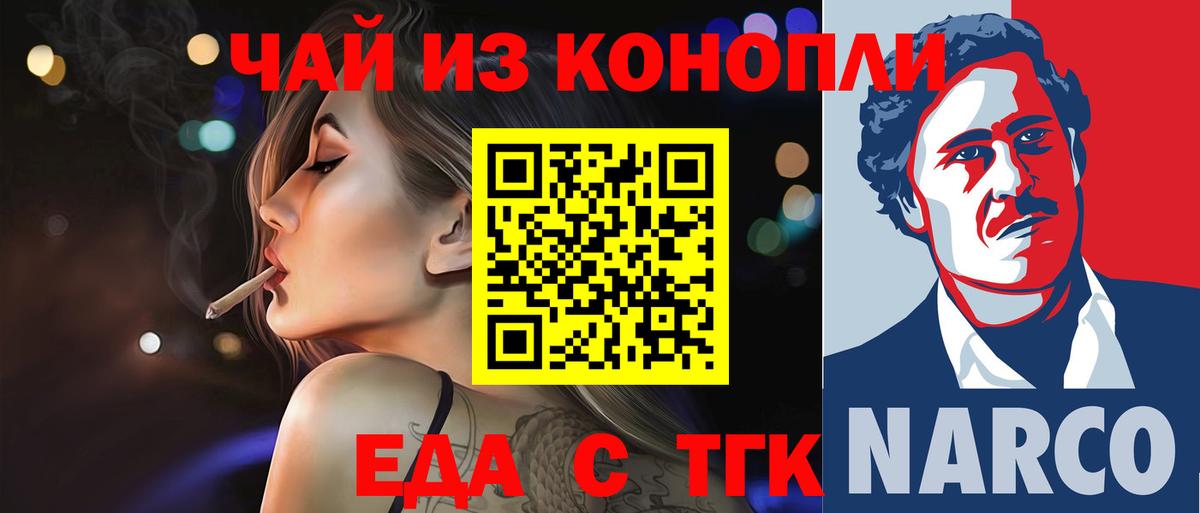 Еда ТГК конопля Находка