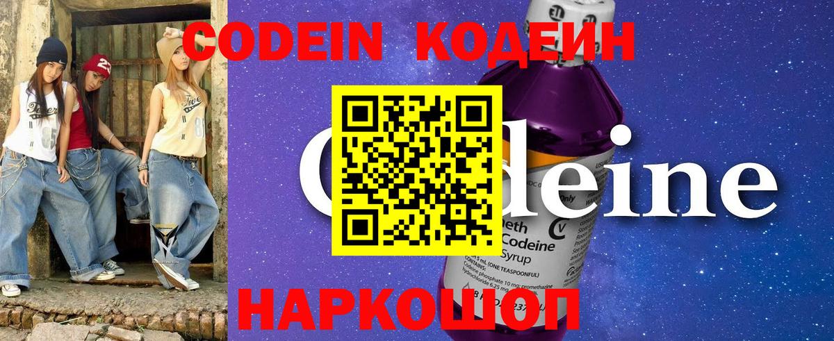 Кодеиновый сироп Lean Purple Drank  Вход с VPN  Находка 