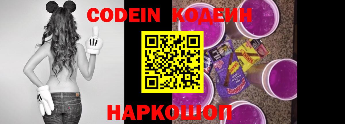 Codein напиток Lean (лин) Находка