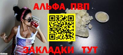 альфа пвп Новозыбков