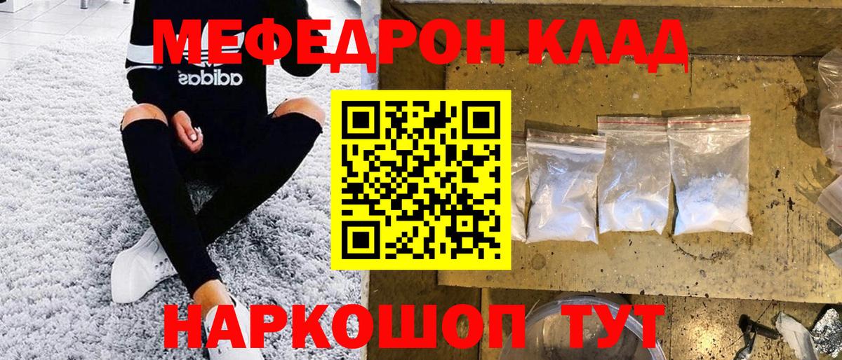 Мефедрон мука Находка