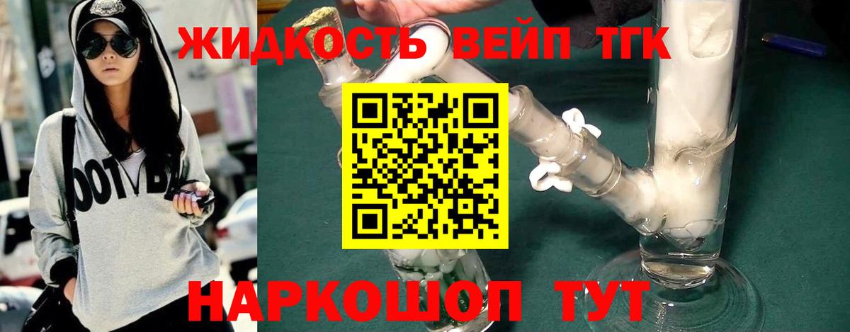 ТГК жижа  Вход с VPN  Находка 